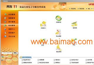 中山管家婆食品門店零售系統(tǒng)管理軟件 開發(fā)、生產(chǎn)廠家與價格全面解析