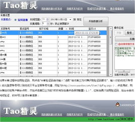 淘精靈淘寶寶貝銷(xiāo)售記錄采集分析器免費(fèi)試用版 電商數(shù)據(jù)分析的得力助手